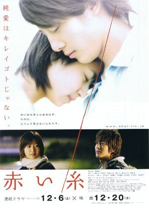Akai Ito (2008) poster