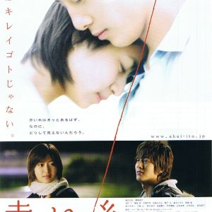 Akai Ito (2008)