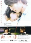Akai Ito japanese drama review