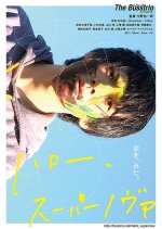 Hello Supernova Japanese Movie photo