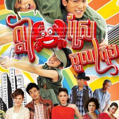 Bannok Khao Krung Thai Drama photo