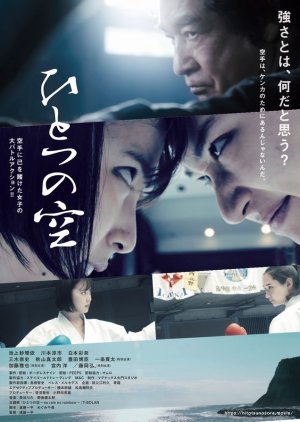 Hitotsu no Sora (2024) poster