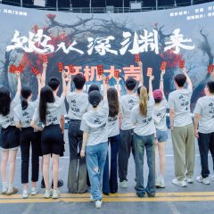 She Comes from the Abyss Chinese Drama photo