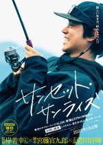 Sunset Sunrise Japanese Movie photo