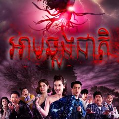 Music and Krasue Thai Drama photo