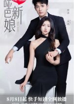 Mute Bride Chinese Drama photo