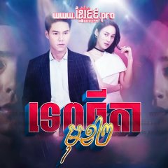 Nang Rai Thai Drama photo