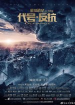 Defiance Chinese Movie photo