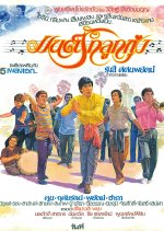 Mon Rak Luk Thung Thai Movie(1982) photo