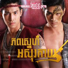 Wai Man Phan Asun Thai Drama photo