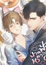 Fakfa Naphalai Thai Drama photo