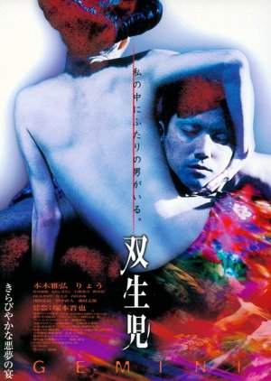 Soseiji (1999) poster
