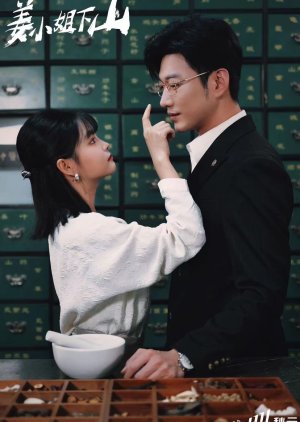 Jiang Xiao Jie Ta Xia Shan Le (2024) poster