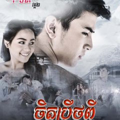 The Man Series: Petch Thai Drama photo