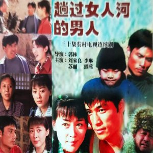 Tang Guo Nv Ren He De Nan Ren (2006)