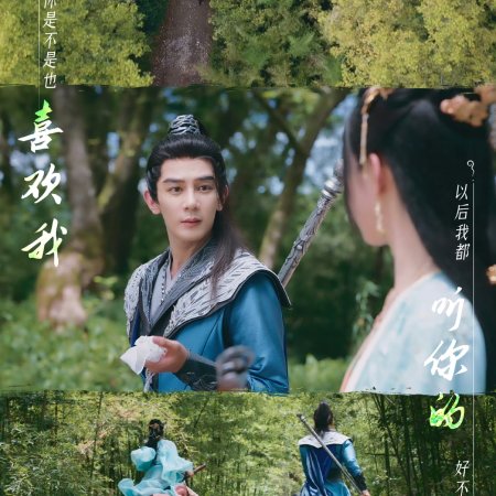 Shao Nian Bai Ma Zui Chun Feng (2024)