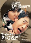 My Tutor Friend korean movie review