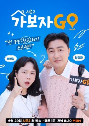 Let's Go Go Season 2 (2024) poster