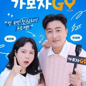 Let's Go Go Season 2 (2024)