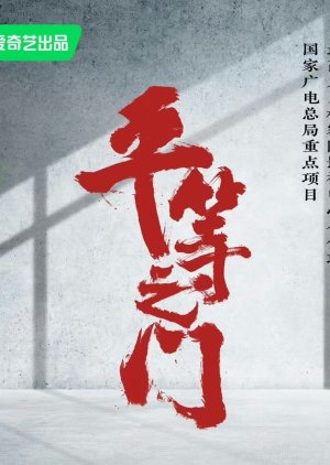 Ping Deng Zhi Men () poster