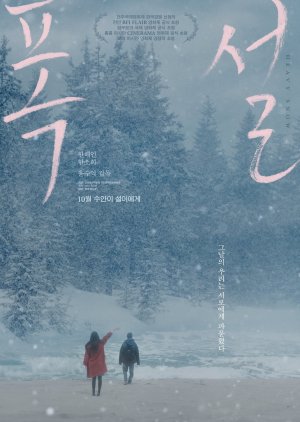 Heavy Snow (2023) poster