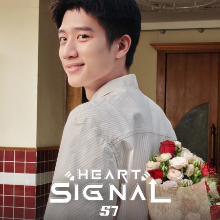 Heart Signal Season 7 (2024)