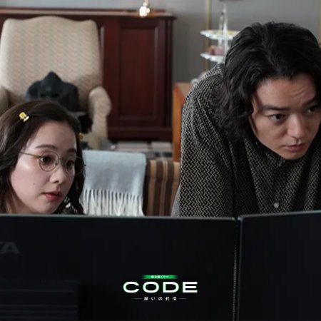 Code: Negai no Daisho (2023)