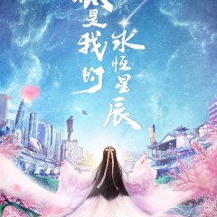 My Eternal Star Chinese Drama photo