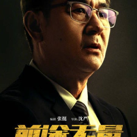 Qian Tu Wu Liang (2024)