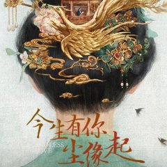 Endless Love Chinese Drama(0000) photo