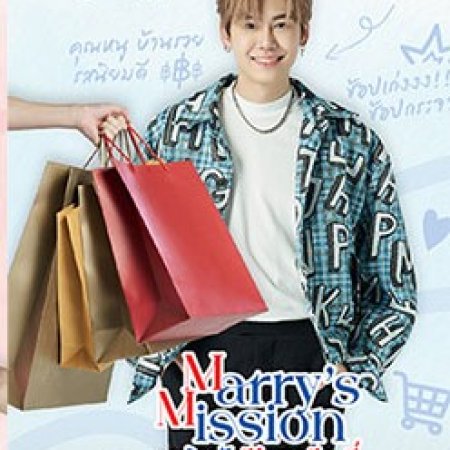 Marry’s Mission (2023)