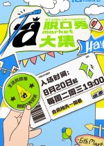 Stand-Up Comedy Market Chinese TV Program photo