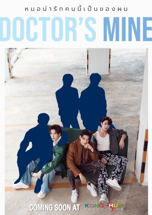 Doctor's Mine () poster