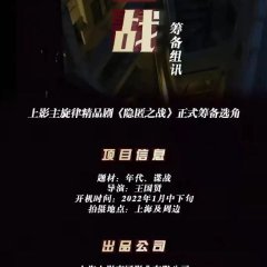 The Hided War Chinese Drama photo