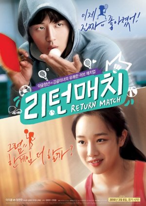 Return Match (2014) poster