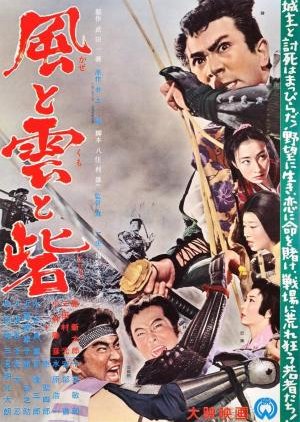 Kaze to Kumo to Toride (1961) poster