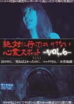 Zettai ni Itte wa Ikenai Shinrei Spots Vol. 6 Japanese Movie photo