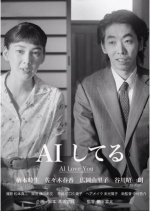 AI Love You Japanese Drama(2023) photo