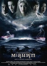 Taloompuk Thai Movie photo