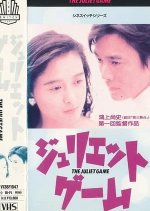 The Juliet Game Japanese Movie photo