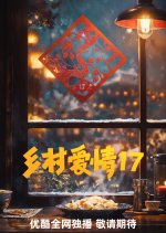 Village Love Season 17 Chinese Drama photo