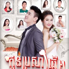 Sapai Rod Saab Thai Drama photo