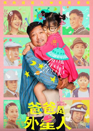 Baba Shi Wai Xing Ren (2024) poster