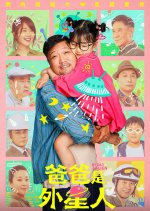 My Dad Is an Alien Chinese Movie photo