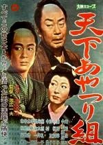 Tenka Ayatsuri Gumi (1961) poster