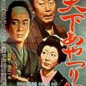 Tenka Ayatsuri Gumi (1961)