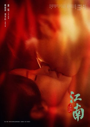 Jiang Nan: Zai Ai Kai Shi Di Di Fang Deng Ni (2024) poster