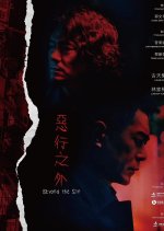 Beyond the Sin Hong Kong Movie photo