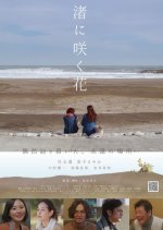 Nagisa ni Saku Hana Japanese Movie photo
