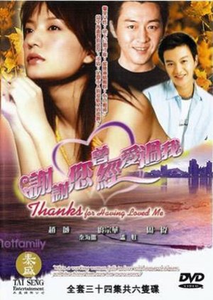 Thank You for Having Loved Me (2007) poster